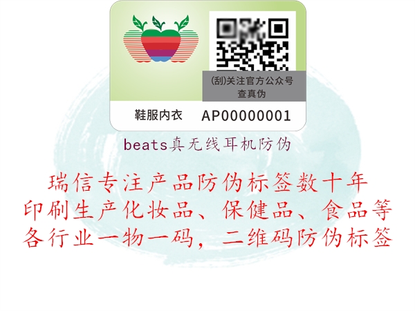 beats真无线耳机防伪2.jpg