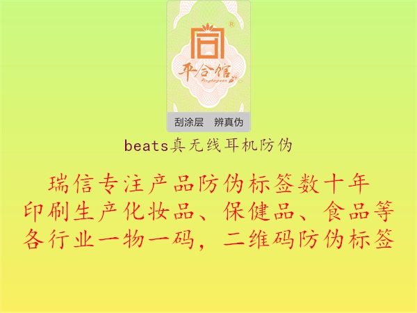 beats真无线耳机防伪1.jpg