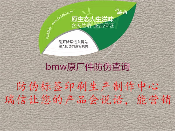 bmw原厂件防伪查询2.jpg