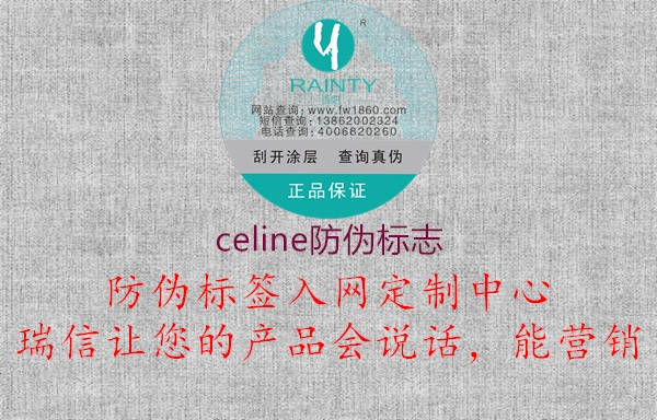 celine防伪标志1.jpg