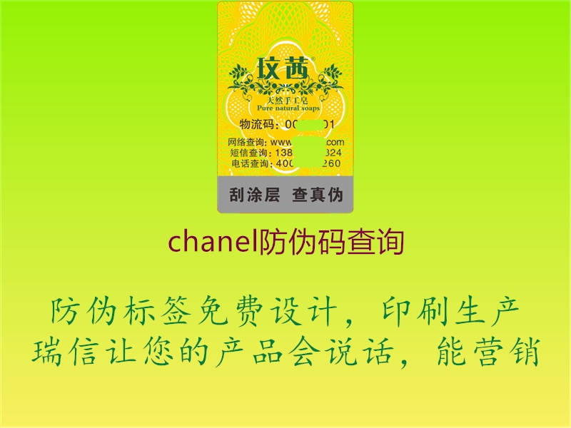 chanel防伪码查询1.jpg