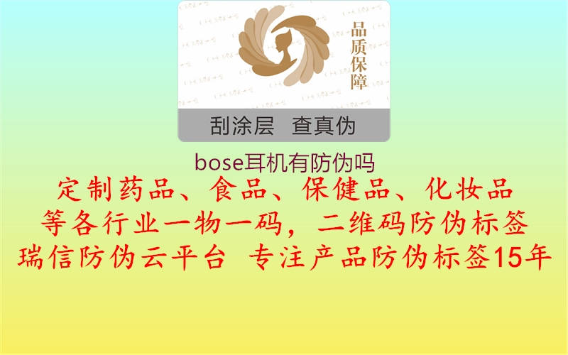 bose耳机有防伪吗1.jpg