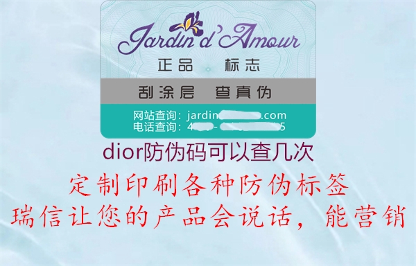 dior防伪码可以查几次3.jpg