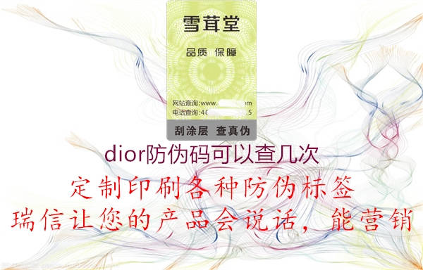 dior防伪码可以查几次2.jpg