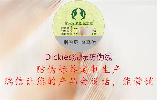 Dickies洗标防伪线1.jpg