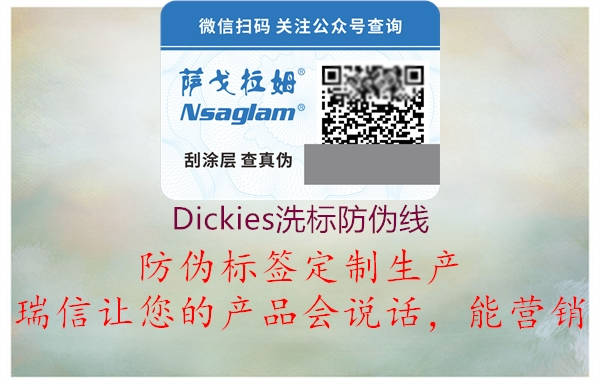 Dickies洗标防伪线3.jpg