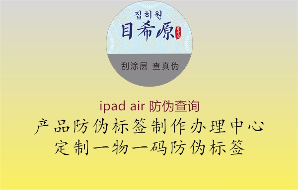 ipad air 防伪查询1.jpg