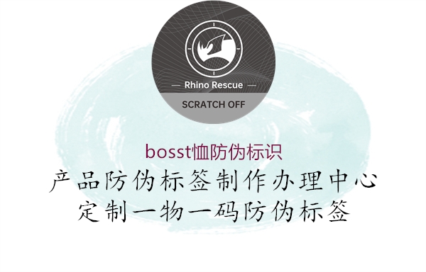 bosst恤防伪标识1.jpg