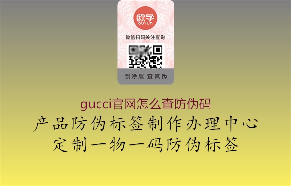 gucci官网怎么查防伪码1.jpg