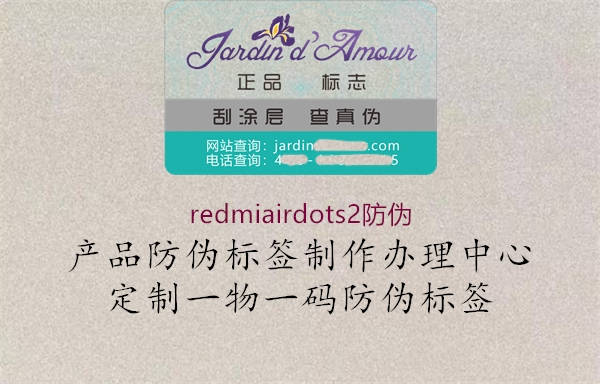 redmiairdots2防伪2.jpg