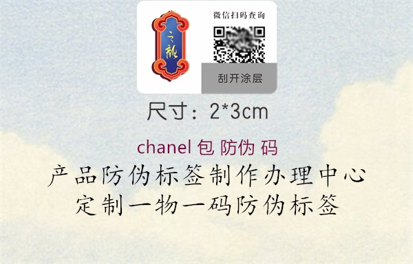 chanel 包 防伪 码3.jpg