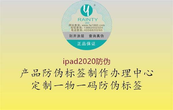 ipad2020防伪3.jpg