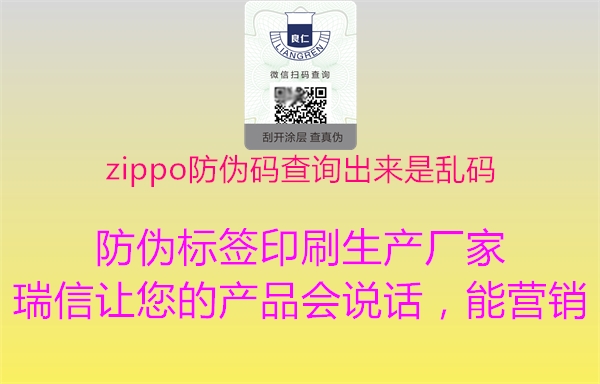 zippo防伪码查询出来是乱码2.jpg