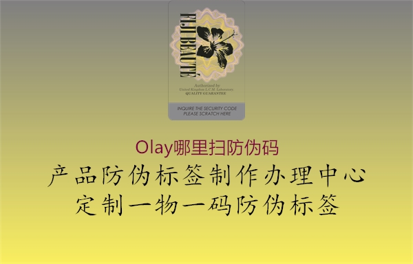 Olay哪里扫防伪码2.jpg