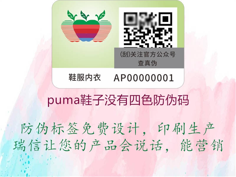 puma鞋子没有四色防伪码2.jpg