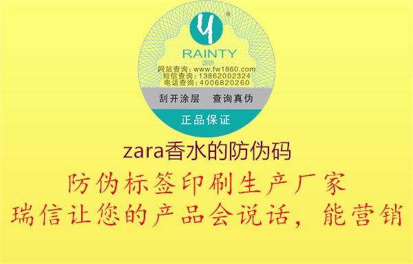 zara香水的防伪码1.jpg