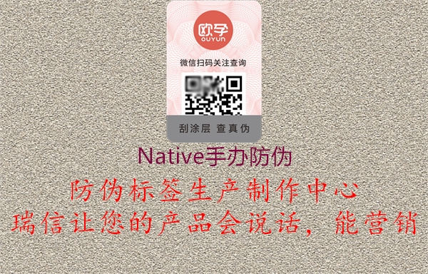 Native手办防伪1.jpg