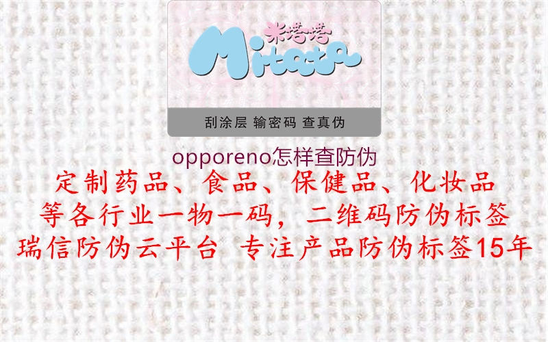 opporeno怎样查防伪2.jpg