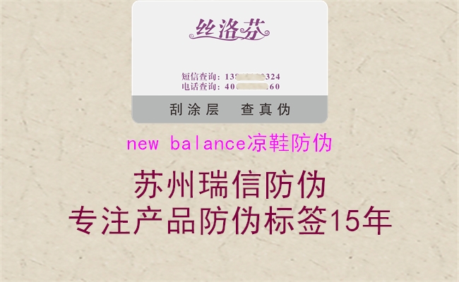 new balance凉鞋防伪1.jpg