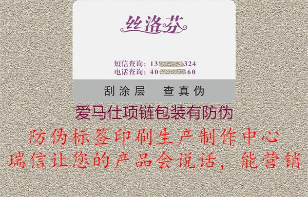 爱马仕项链包装有防伪3.jpg