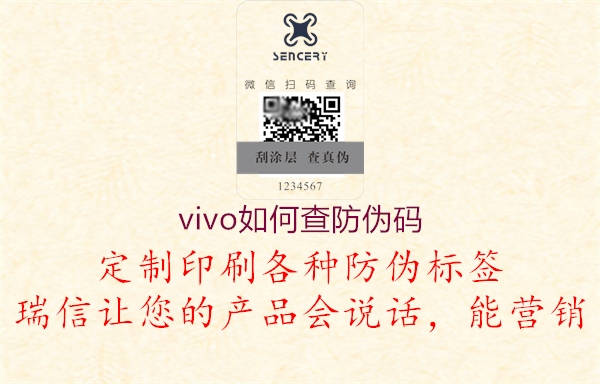 vivo如何查防伪码1.jpg