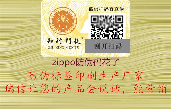 zippo防伪码花了1.jpg