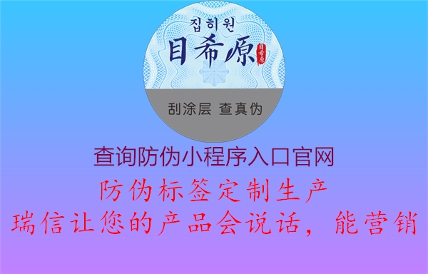 查询防伪小程序入口官网1.jpg