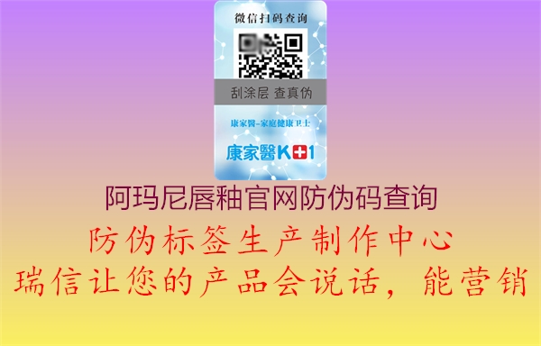 阿玛尼唇釉官网防伪码查询2.jpg