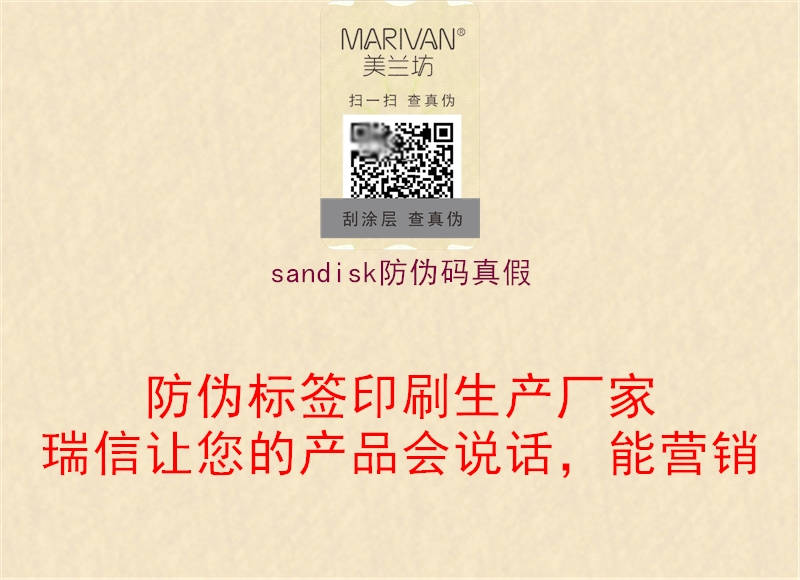 sandisk防伪码真假2.jpg