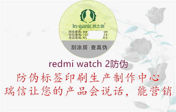 redmi watch 2防伪3.jpg