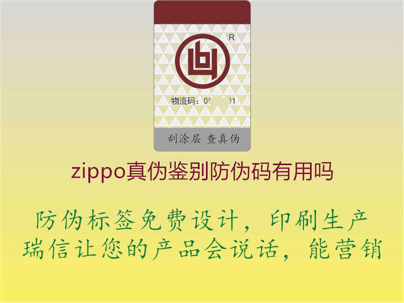 zippo真伪鉴别防伪码有用吗1.jpg