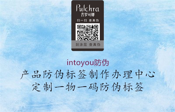 intoyou防伪1.jpg