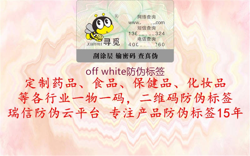 off white防伪标签1.jpg