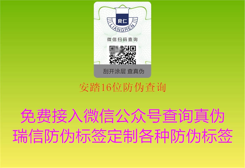 安踏16位防伪查询2.jpg