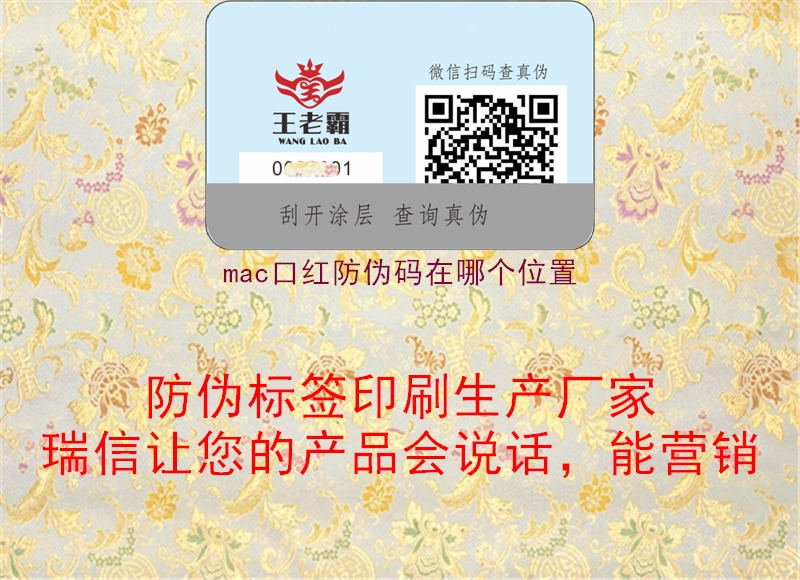 mac口红防伪码在哪个位置1.jpg