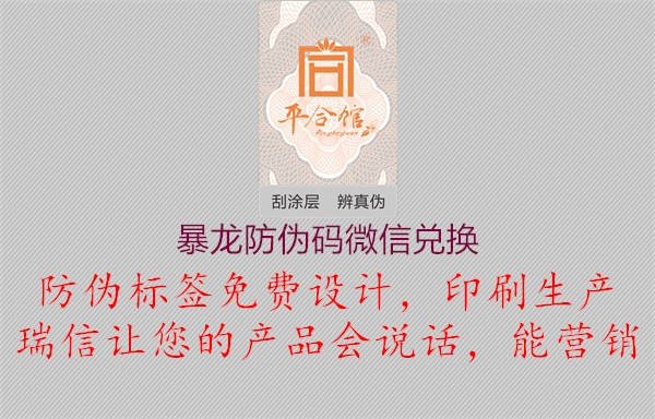 暴龙防伪码微信兑换1.jpg