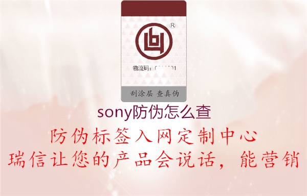 sony防伪怎么查2.jpg