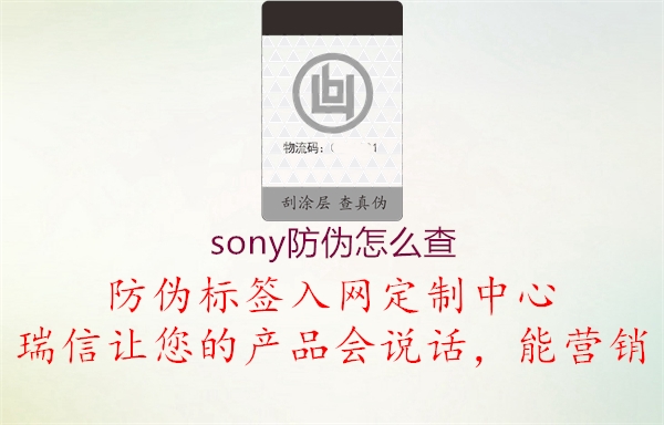 sony防伪怎么查1.jpg