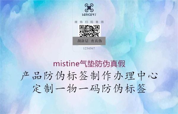 mistine气垫防伪真假1.jpg