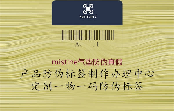 mistine气垫防伪真假2.jpg