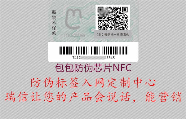 包包防伪芯片NFC1.jpg