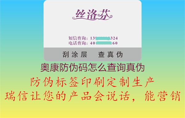 奥康防伪码怎么查询真伪1.jpg