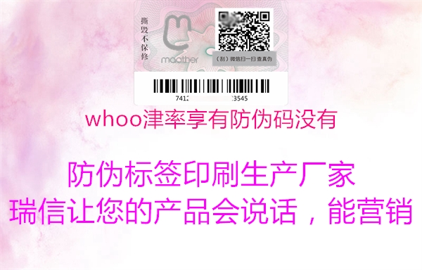 whoo津率享有防伪码没有1.jpg