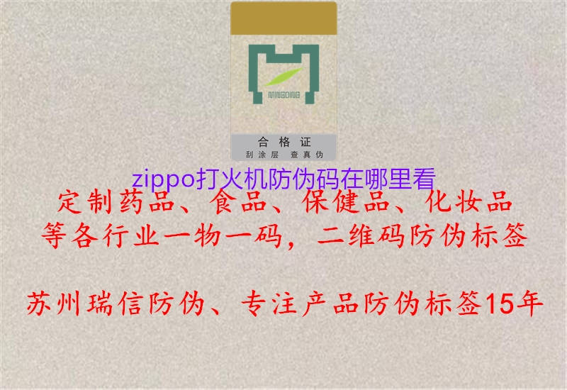 zippo打火机防伪码在哪里看2.jpg