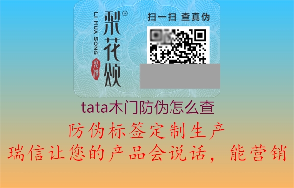 tata木门防伪怎么查1.jpg