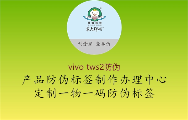 vivo tws2防伪1.jpg