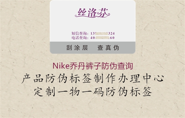 Nike乔丹裤子防伪查询2.jpg