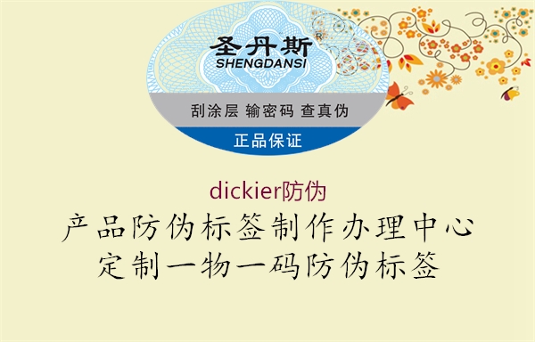 dickier防伪2.jpg