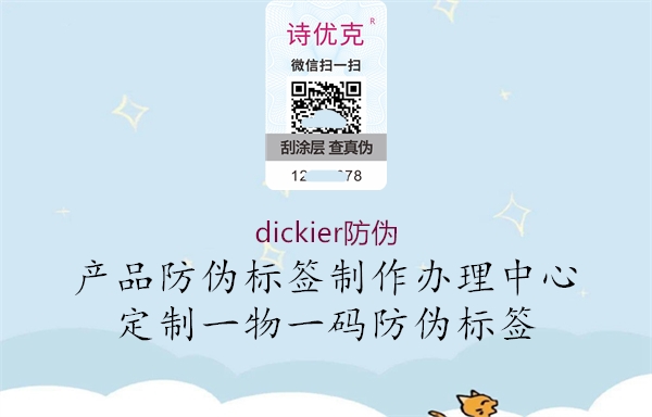 dickier防伪3.jpg