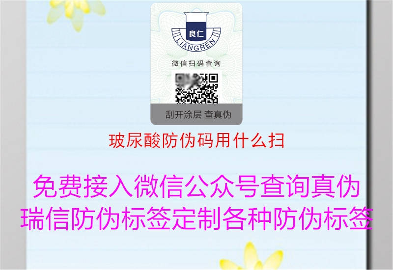 玻尿酸防伪码用什么扫1.jpg